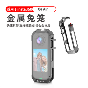适用影石Insta360 X4 Air金属兔笼相机保护框双冷靴拓展横拍配件