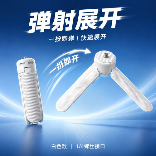 适用DJI大疆Pocket4三脚架丢丢杆落地自动弹开迷你直播架子自拍杆
