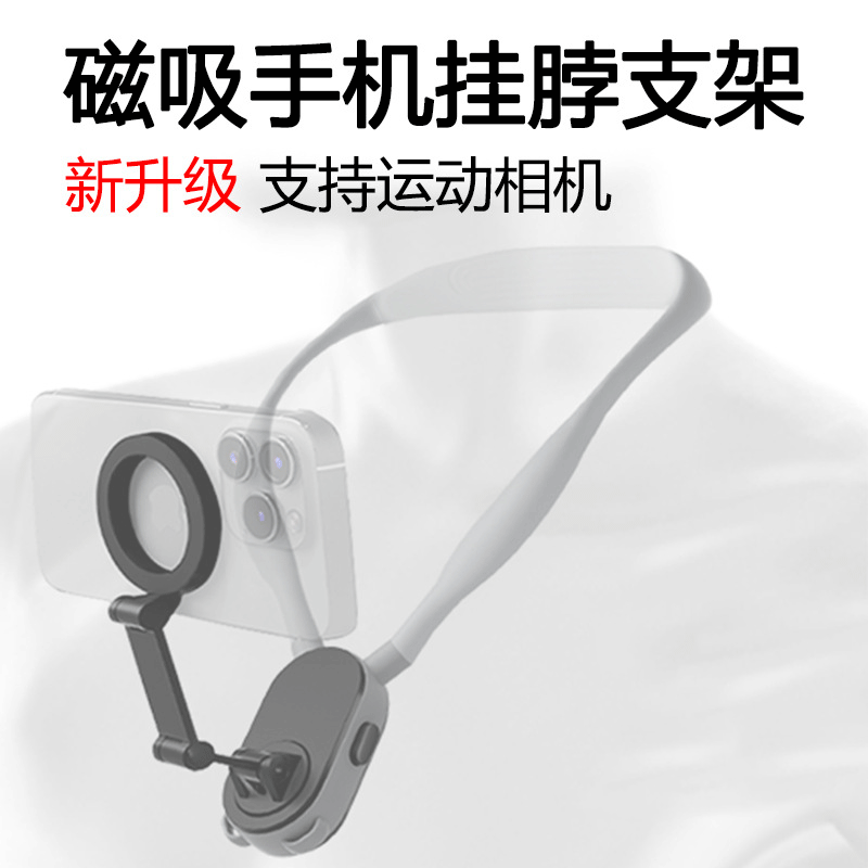 磁吸挂脖苹果华为手机支架直播运动相机第一人称视角固定胸前拍摄