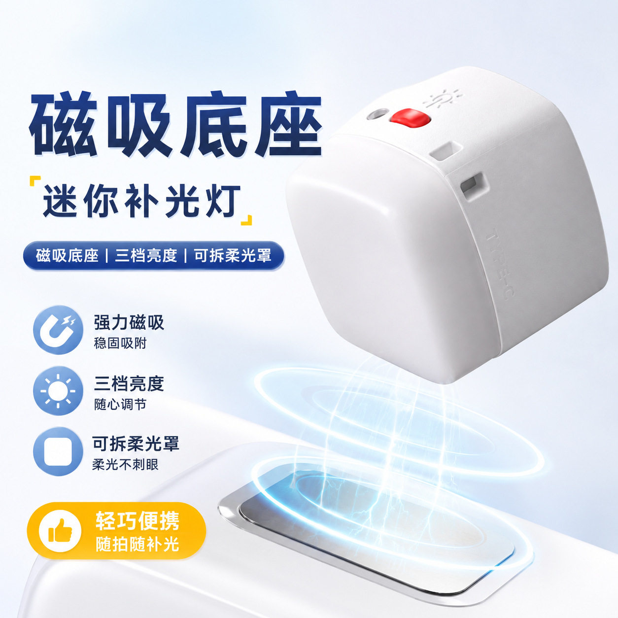 适用手机磁吸迷你补光灯强力吸附口袋LED灯短视频直播拍摄灯配件