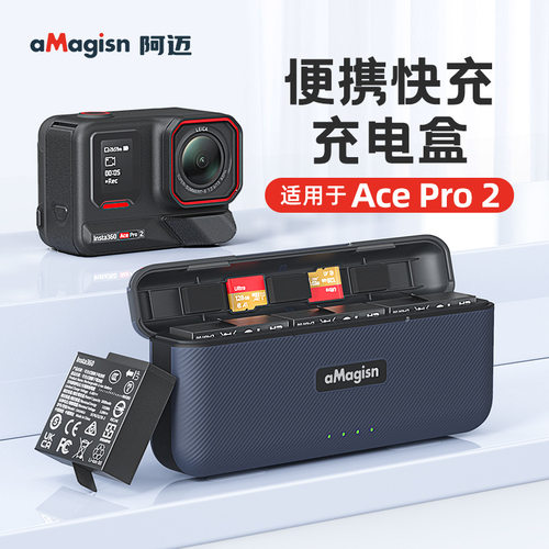 适用影石Insta360 AcePro2快充充电盒电池仓充电器内存收纳盒配件