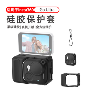 适用影石Insta360 GO Ultra硅胶保护套相机镜头盖防护保护壳配件