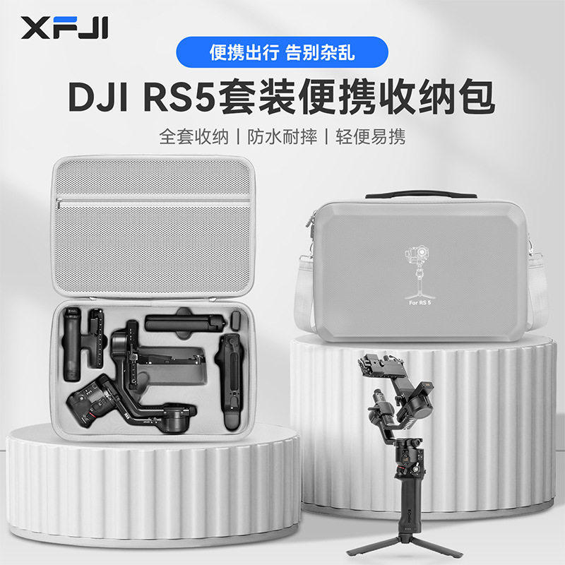 适用DJI大疆RS5收纳包便携RoninS如影5手持云台稳定器保护配件盒