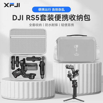 适用DJI大疆RS5收纳包便携RoninS如影5手持云台稳定器保护配件盒