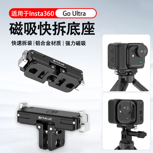 适用影石Insta360 GO Ultra磁吸快拆底座收纳包硅胶套钢化膜配件