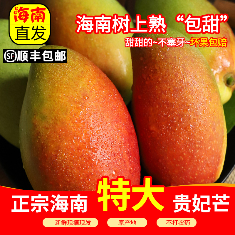 顺丰空运海南三亚贵妃芒果