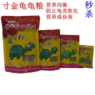 寸金龟粮寸金乌龟食物饲料草龟巴西龟通用粮食龟龟粮补钙虾干龟食