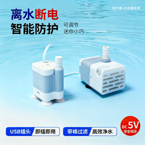 USB小型迷你潜水泵5V静音