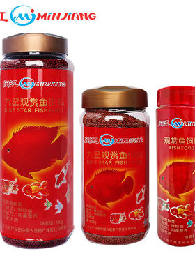 闽江九星观赏鱼饲料 发财鱼热带鱼金鱼锦鲤血鹦鹉 鱼粮鱼食 包邮
