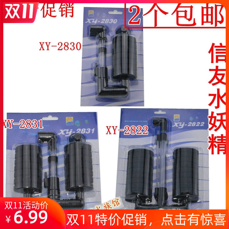 信友水妖精XY-2830/2831/2822双头生化过滤器生化棉鱼缸水族包邮
