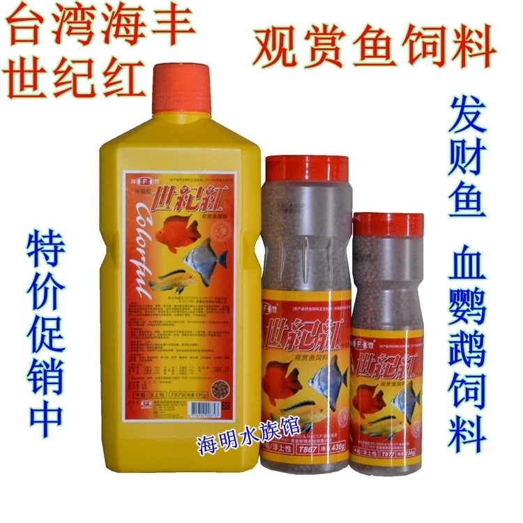 台湾海丰世纪红观赏鱼饲料