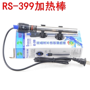 日胜RS-399不锈钢加热棒可调节自动恒温安全防爆鱼缸加温器包邮