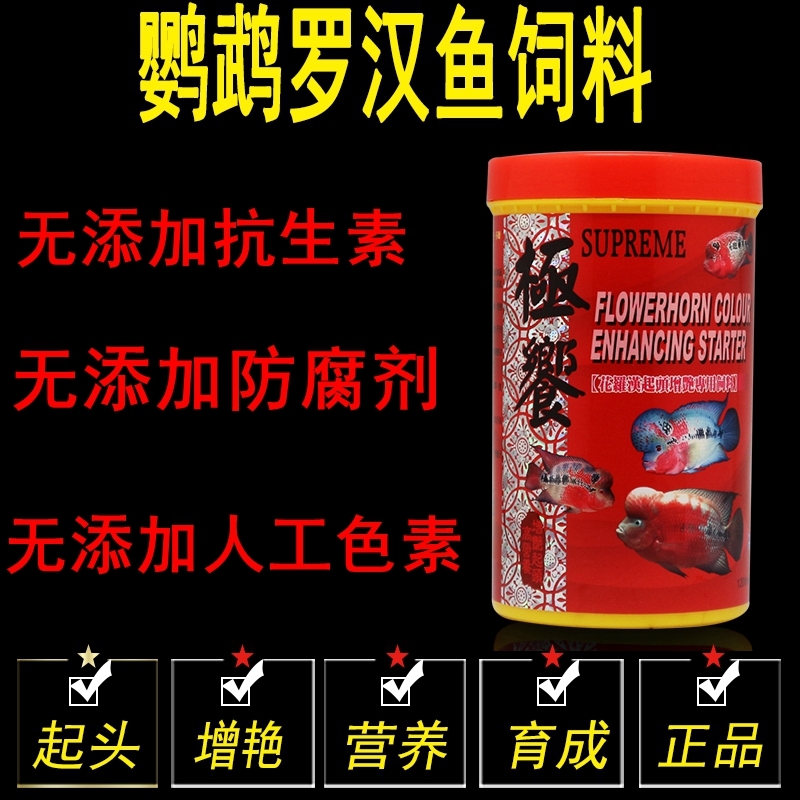 极饗罗汉鱼饲料增头起头增艳鱼苗鱼食鱼粮增色专用赠红鹦鹉鱼惠弘