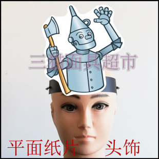 可定做平面纸片儿童舞台表演情景剧面具道具教具机器人铁皮人头饰