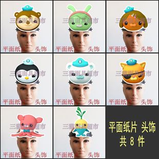 可定制平面纸质表演面具卡通道具教具海底小纵队人物头饰可选
