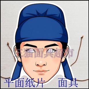 定做平面纸片婚礼搞笑表演道具古代男人书生梁山伯祝英台面具头饰