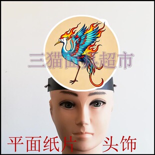 民间神话故事女娲补天后羿射日精卫填海夸父追日神鸟毕方面具头饰