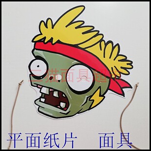 可定制平面纸片卡通教具道具植物大战僵尸伴舞僵尸面具头饰