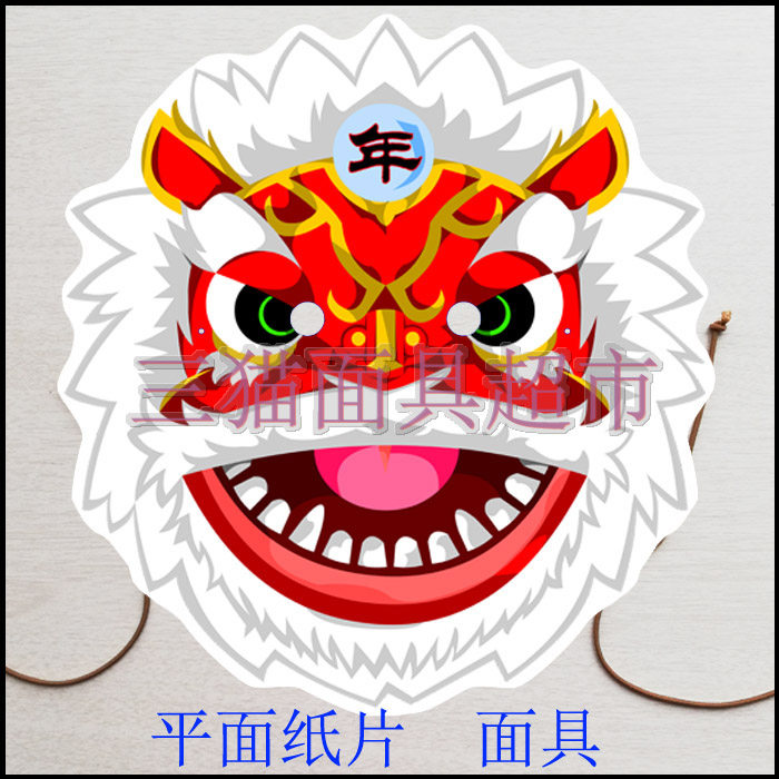 可定制平面纸片舞台婚礼道具教具民俗鬼怪怪兽年兽面具头饰