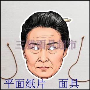 可定制平面纸片道士古代美女道具西游记白骨精夫人老婆婆面具头饰
