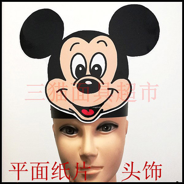 可定制平面纸片舞会舞台婚礼道具面具教具米老鼠米奇头饰面具
