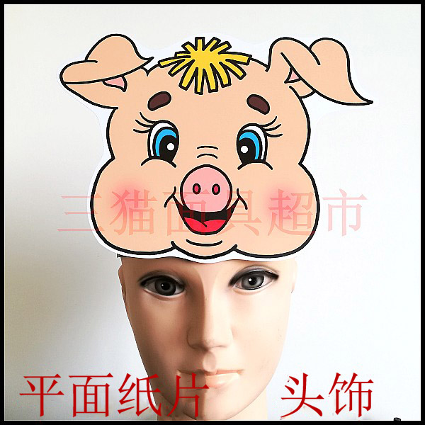 可定制平面纸质卡通舞台面具教具道具动物肥猪猪头小猪头饰f