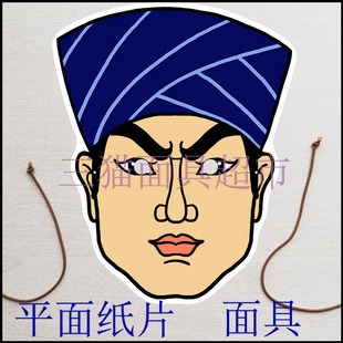 可定制平面纸质卡通面具人物古代男人村民海力布东郭先生猎人头饰