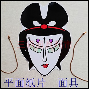 可定制平面纸片婚礼教具道具西游记妖精白骨夫人白骨精面具头饰