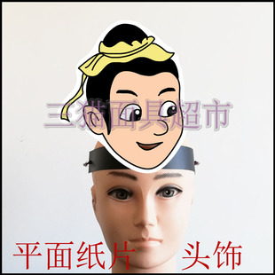 可定制定做平面纸片婚礼教具道具古代人物男人男孩书童头饰