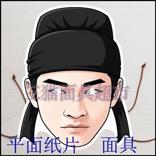 定做平面纸片表演道具古代男人书生梁山伯祝英台马文才面具头饰