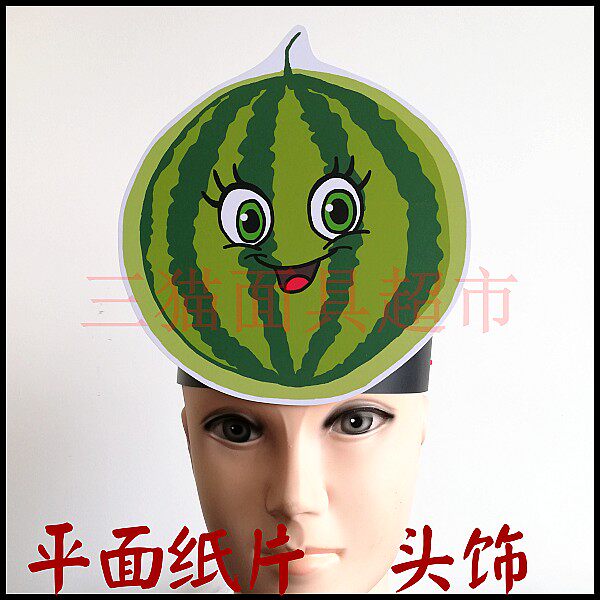 可定制平面纸片卡通面具情景剧表演道具教具植物水果-西瓜头饰b