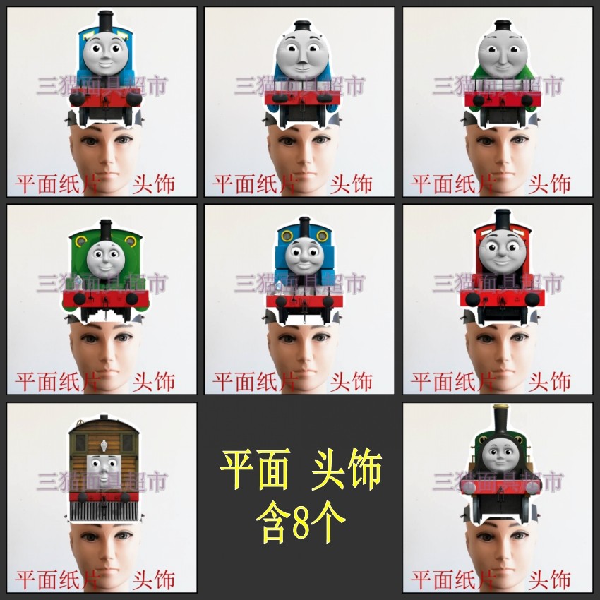 可定制平面纸片表演卡通面具道具教具托马斯小火车头饰套装8件