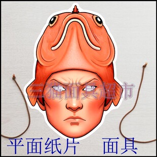可定制平面纸片表演道具西游记妖精妖怪神仙虾兵蟹将鱼妖面具头饰