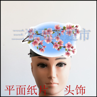 可定制平面纸片表演卡通面具道具教具搞笑情景剧鲜花植物桃花头饰