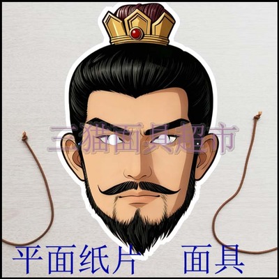 可定制平面纸片道具古代男人公孙豹制邺巫婆乡绅三老士兵面具头饰
