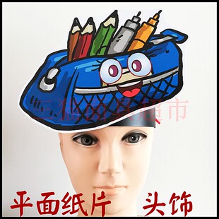 可定制平面纸质卡通面具头饰教具道具工具文具-铅笔盒笔袋头饰