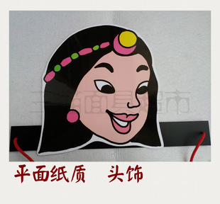 定制舞会舞台卡通道具定做面具人物卡通藏族女人村民女青年头饰