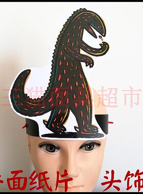 可定做情景剧平面纸质卡通面具教具道具动物恐龙头饰暴龙霸王龙B