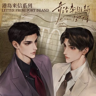 【正版现货】奇洛李维斯回信心动底牌 暗涌对白 港岛来信系列周边