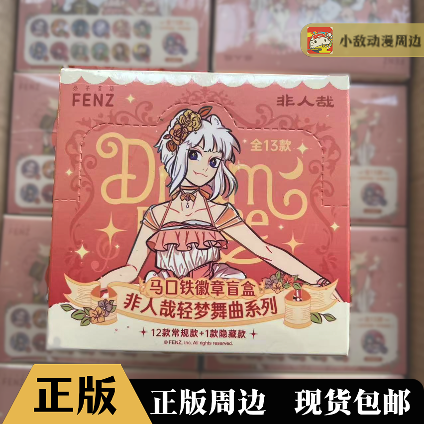 非人哉轻梦舞曲系列徽章吧唧盲盒