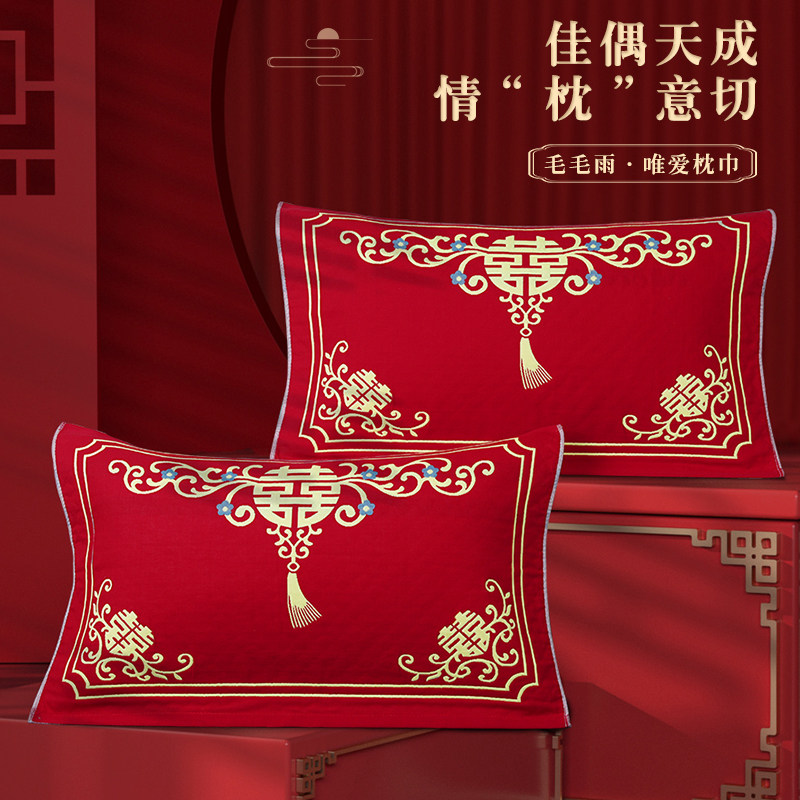 枕巾结婚红色婚庆高档毛毛雨