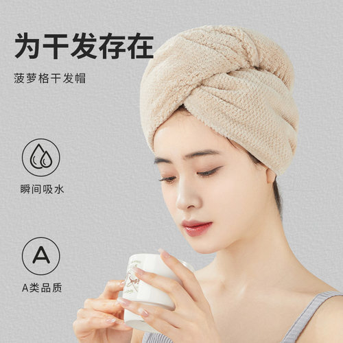 毛毛雨菠萝格干发帽柔软吸水