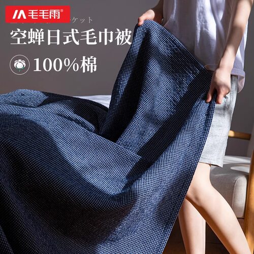 100%纯棉纱布毛巾被午睡毯