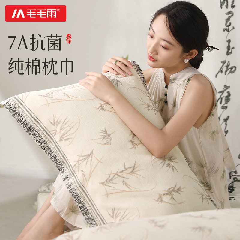 毛毛雨枕巾纯棉抗菌柔软舒适