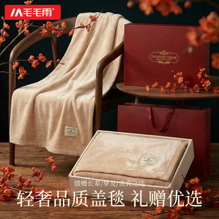毛毛雨法兰绒毛毯礼盒沙发毯午睡毯盖毯伴手礼毯子四季通用盖腿