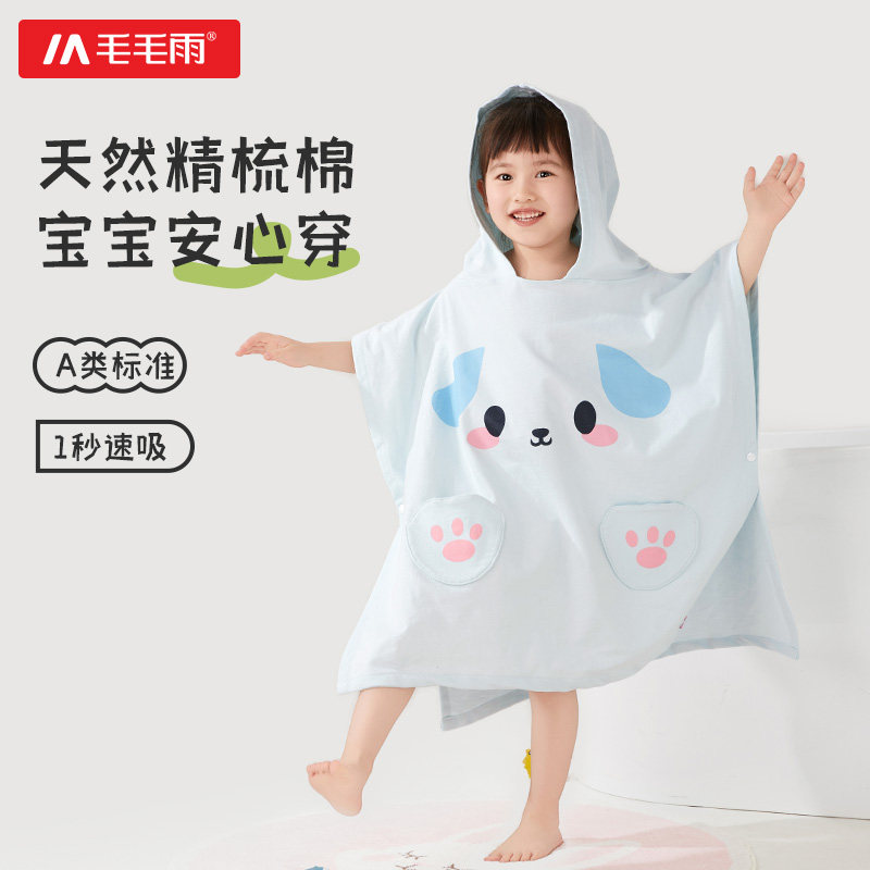 毛毛雨儿童浴巾斗篷浴袍可穿式纯棉纱布男孩女孩专用浴巾a类速干