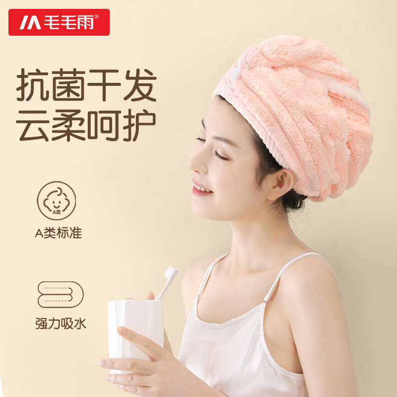 毛毛雨干发帽加厚珊瑚绒速干吸水图片