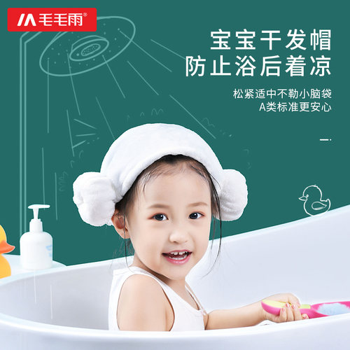 儿童干发帽毛毛雨可吸水速干爱