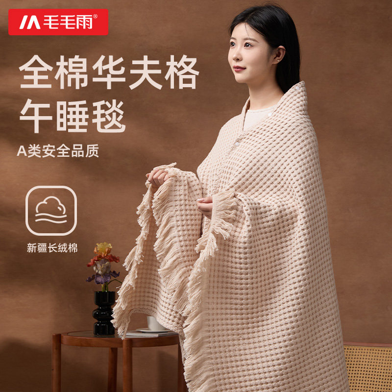 毛毛雨办公室午睡毯空调披肩纯棉小毯子夏毛毯子夏季午休工位四季