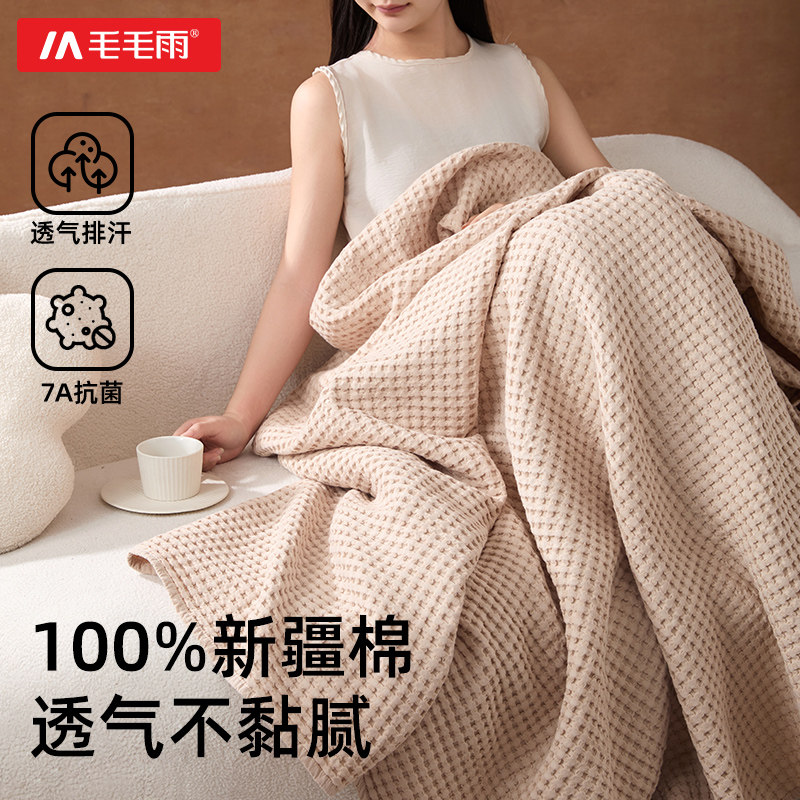 毛毛雨毛巾被2026新款毯子加厚四季通用午休午睡办公室纯棉加厚